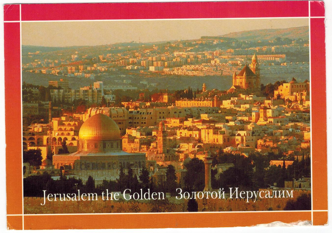 Israel Postcard